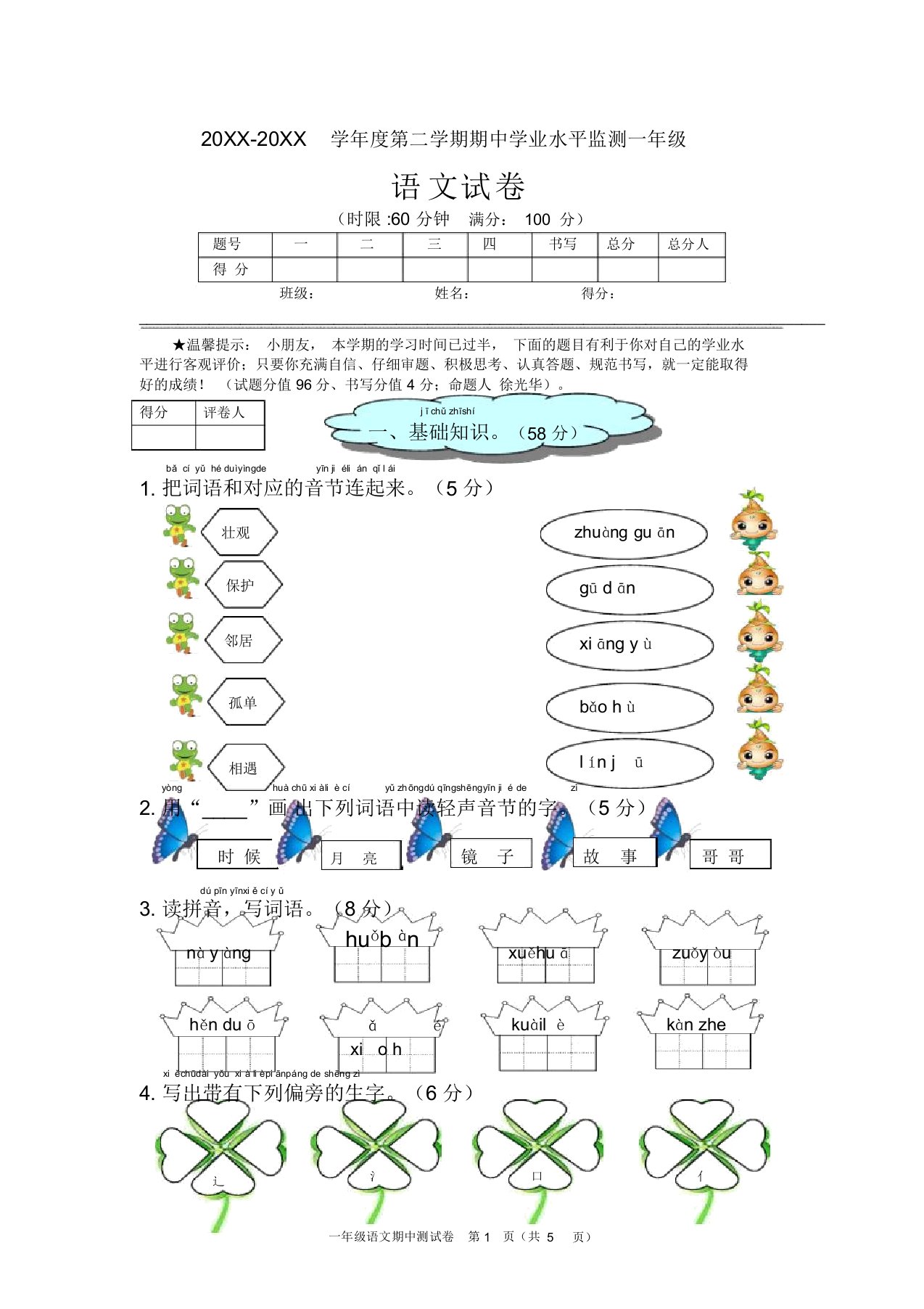 部编版语文一年级下册语文期中测试卷