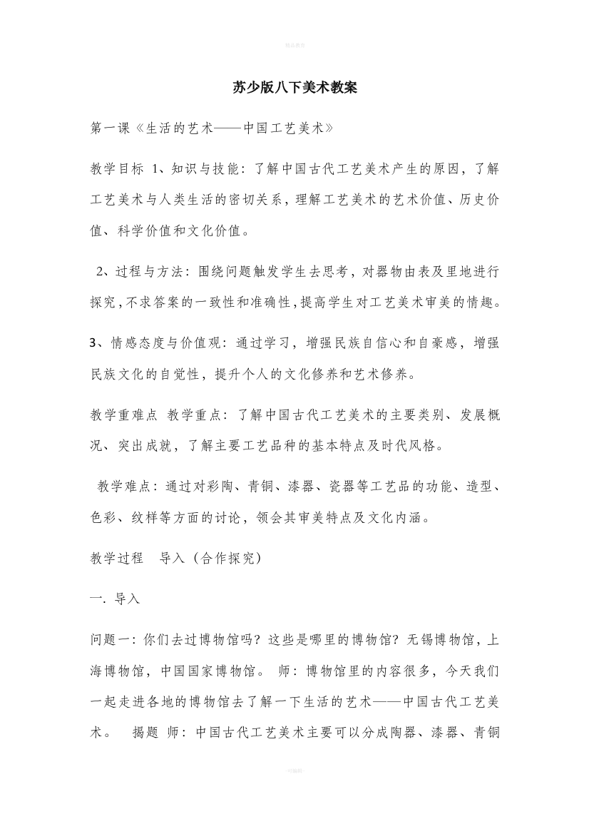 苏少版八下美术教案