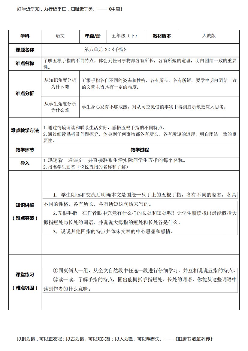 部编版五年级下册语文《22.手指