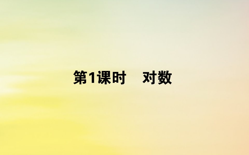 高中数学