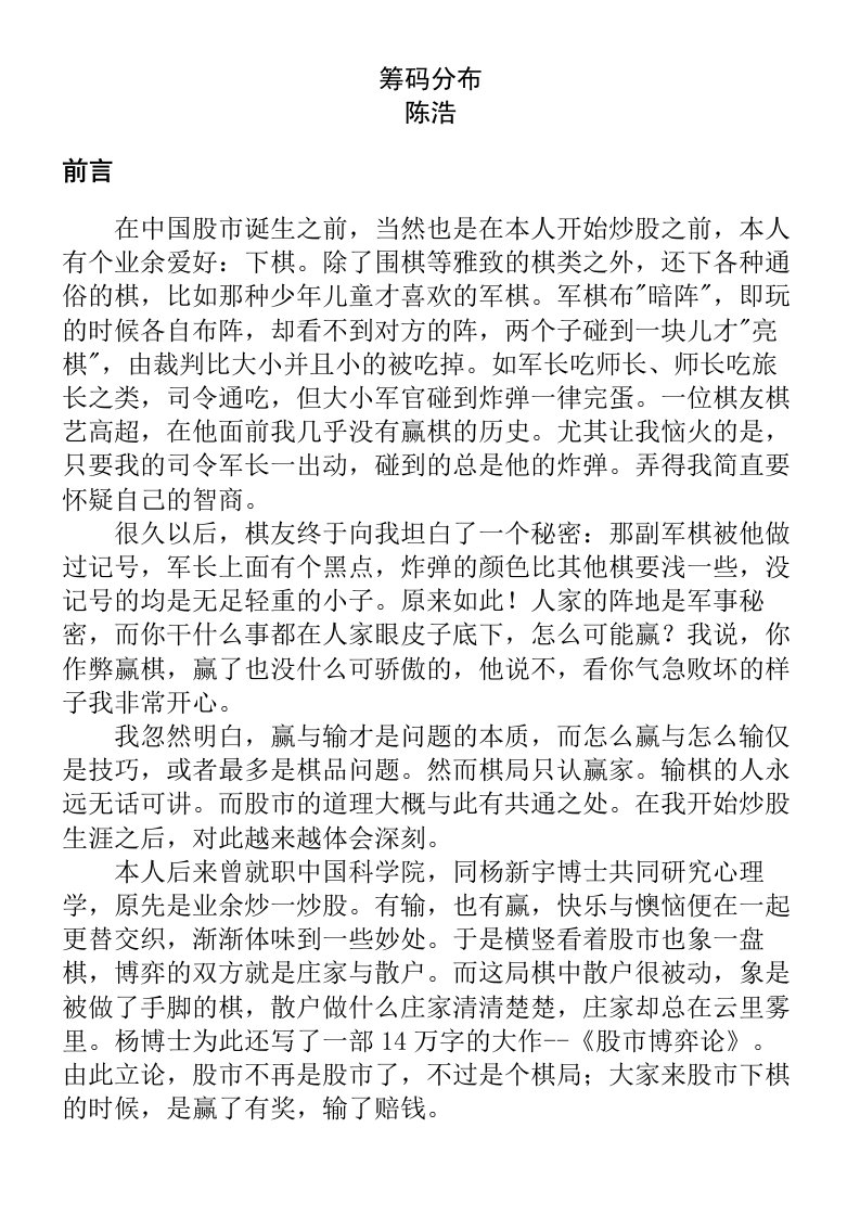 叫你彻底学会用筹码分布分析主力动态