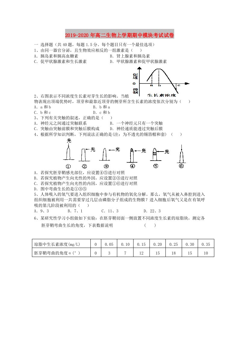 2019-2020年高二生物上学期期中模块考试试卷