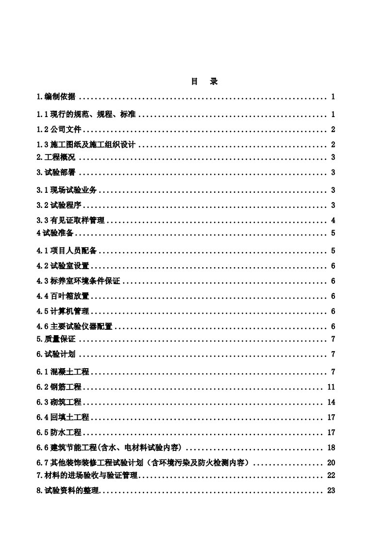 学校改建工程项目试验方案