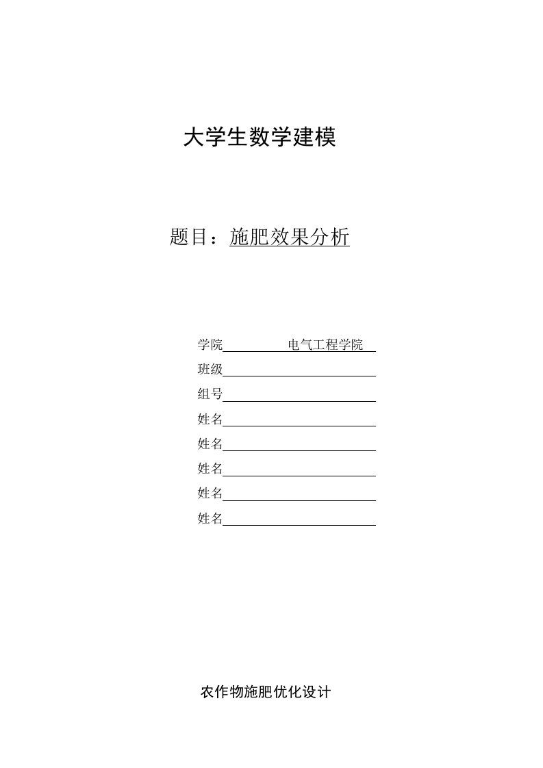 2021年数学建模农作物施肥的优化设计