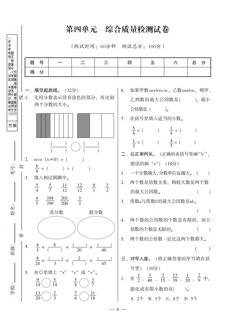 小学数学：《第四单元