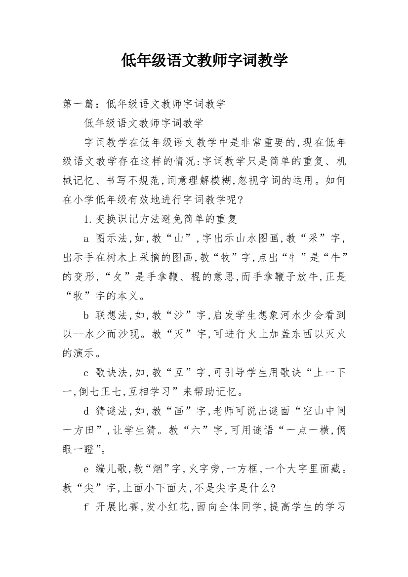 低年级语文教师字词教学