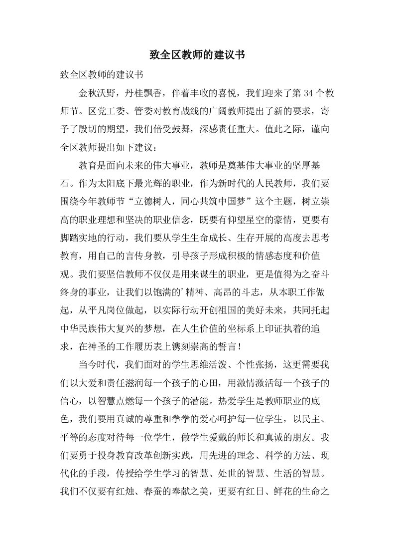 致全区教师的倡议书