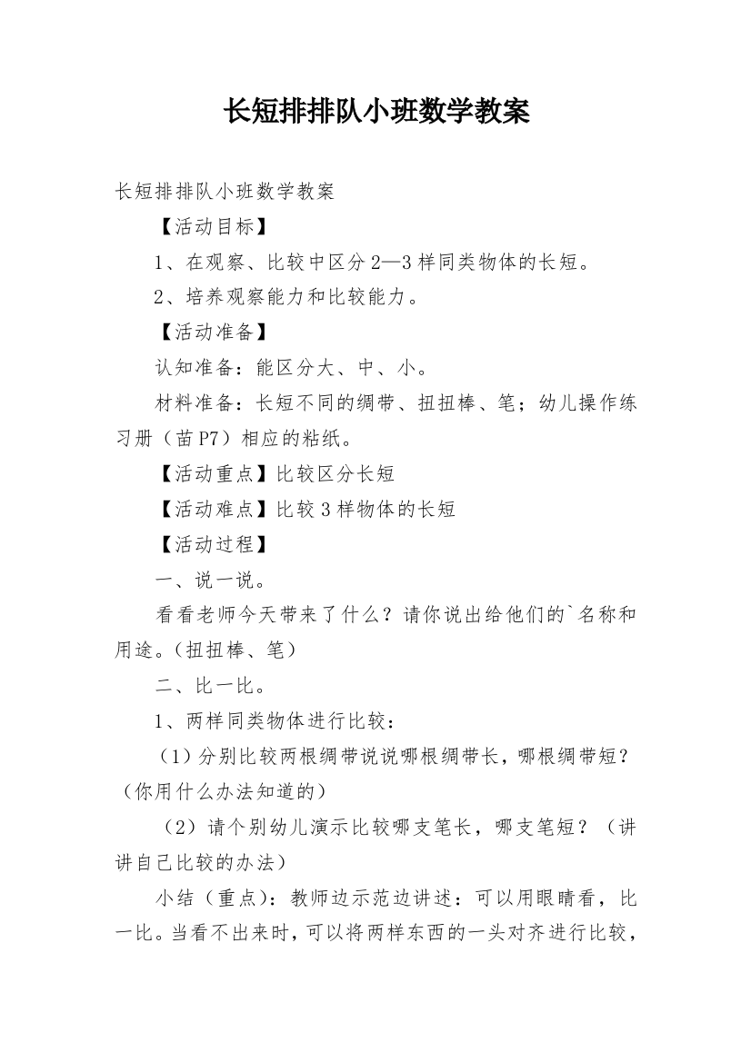 长短排排队小班数学教案