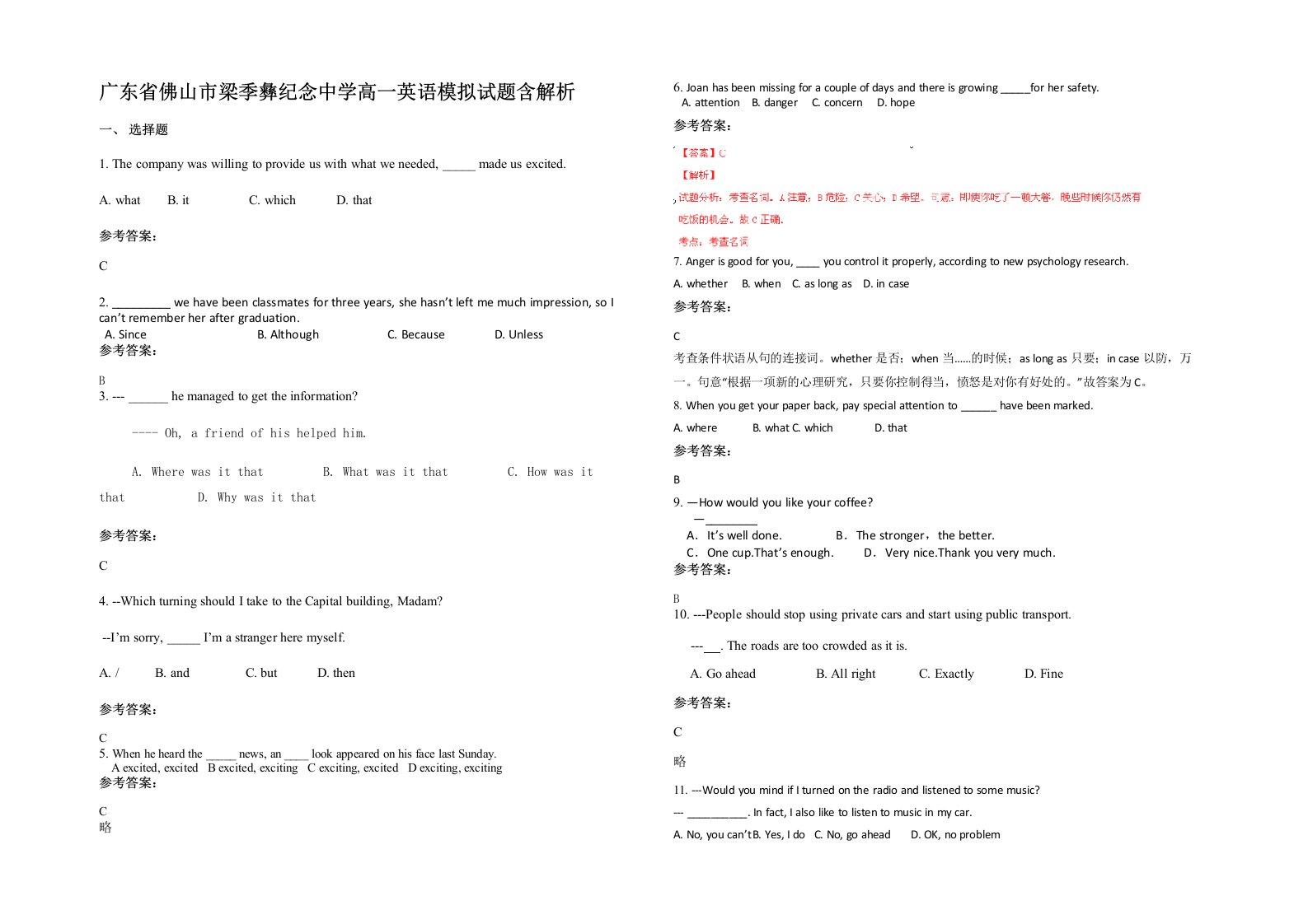 广东省佛山市梁季彝纪念中学高一英语模拟试题含解析