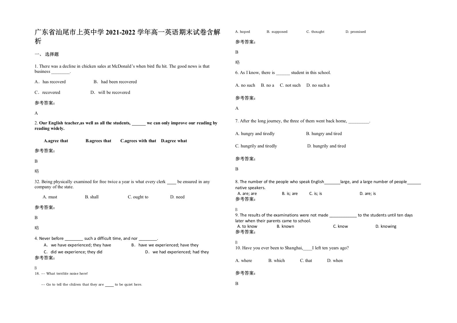 广东省汕尾市上英中学2021-2022学年高一英语期末试卷含解析