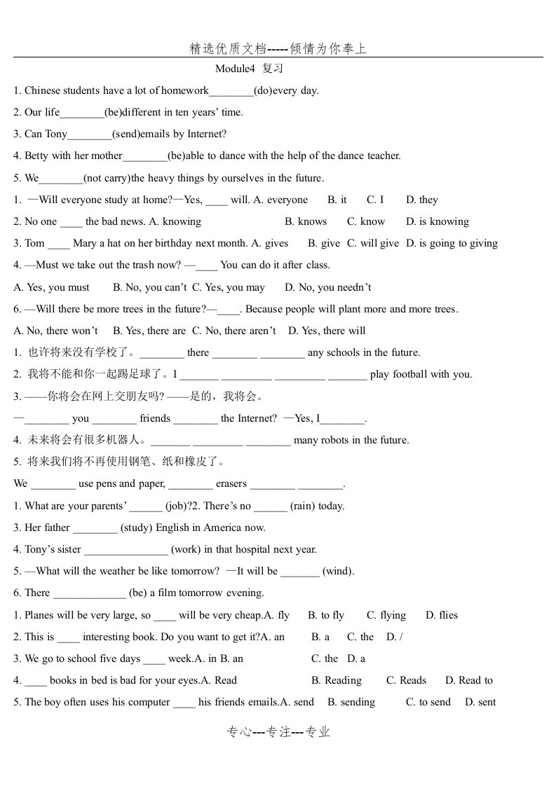 外研版七年级下册英语module4精选习题(共4页)