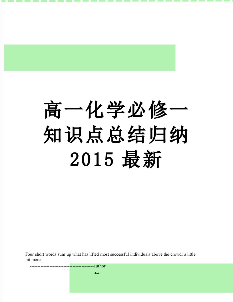 高一化学必修一知识点总结归纳最新