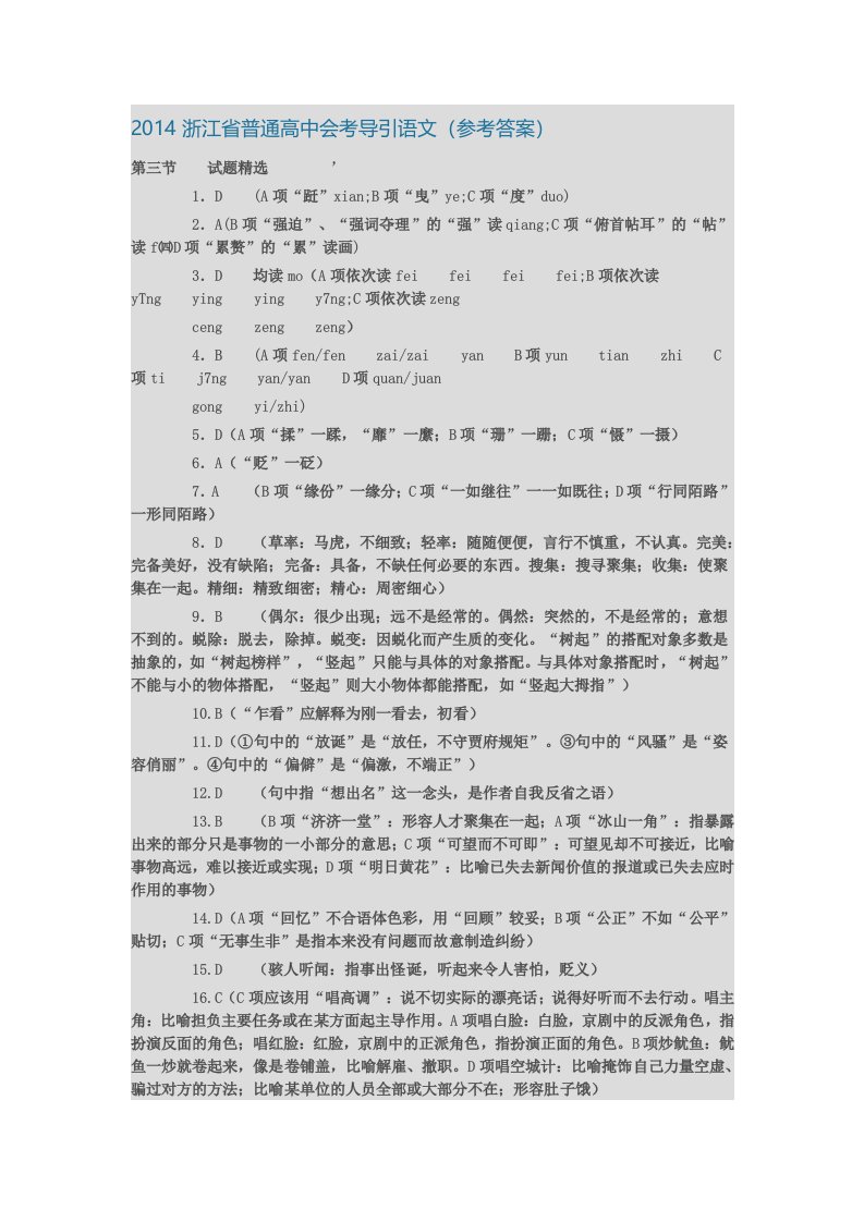 2014浙江省普通高中会考导引语文