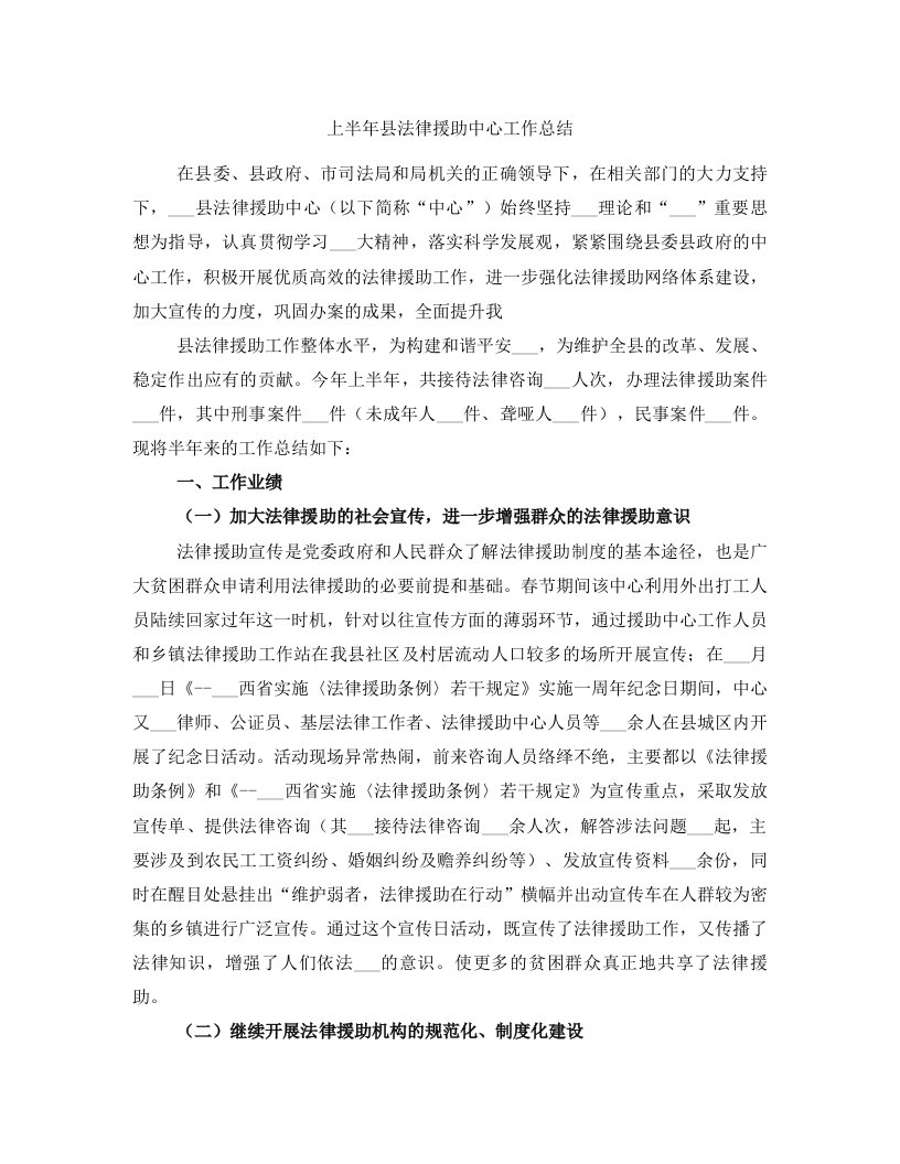 上半年县法律援助中心工作总结