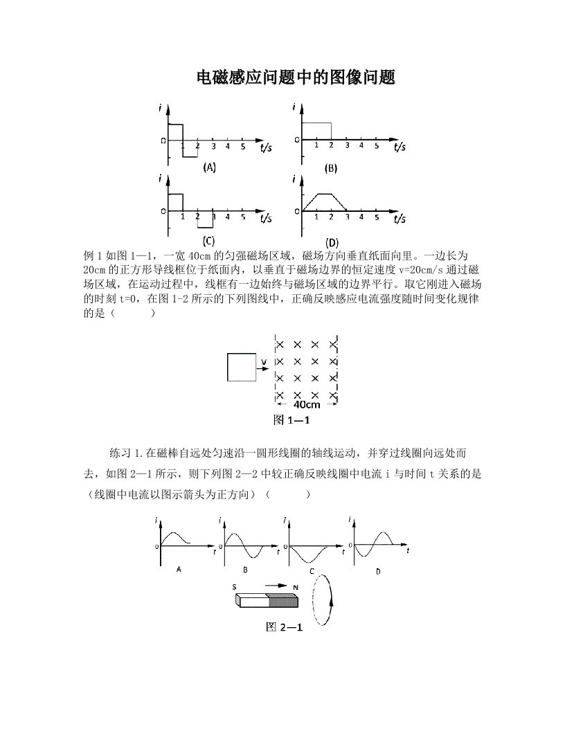 楞次定律和法拉第电磁感应定律