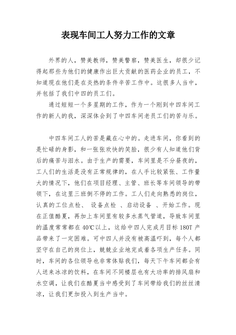 表现车间工人努力工作的文章