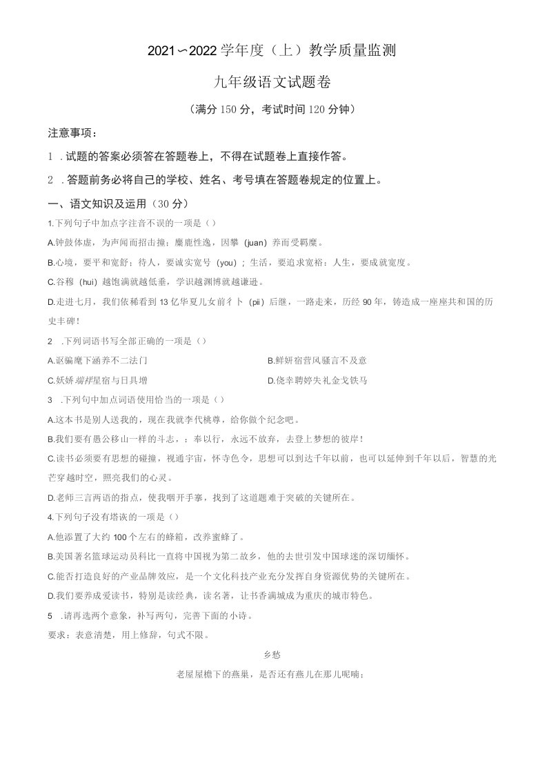 重庆市万州区2021-2022学年九年级上学期期末语文试题（含答案与解析）