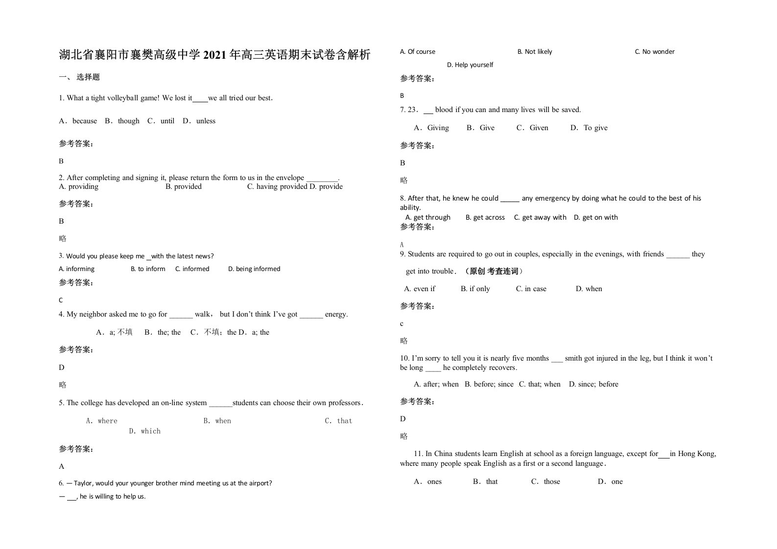 湖北省襄阳市襄樊高级中学2021年高三英语期末试卷含解析