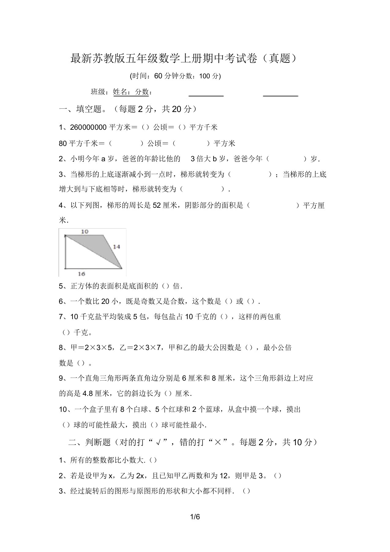 最新苏教版五年级数学上册期中考试卷(真题)