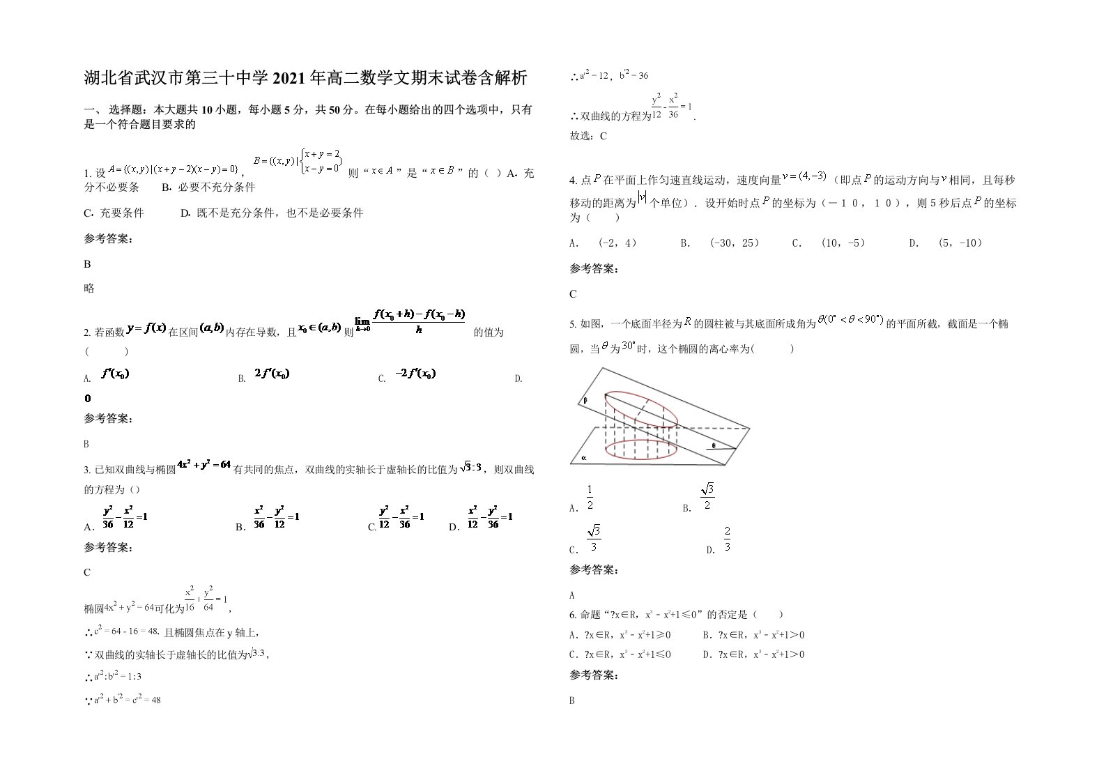 湖北省武汉市第三十中学2021年高二数学文期末试卷含解析