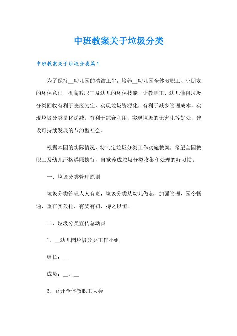 中班教案关于垃圾分类