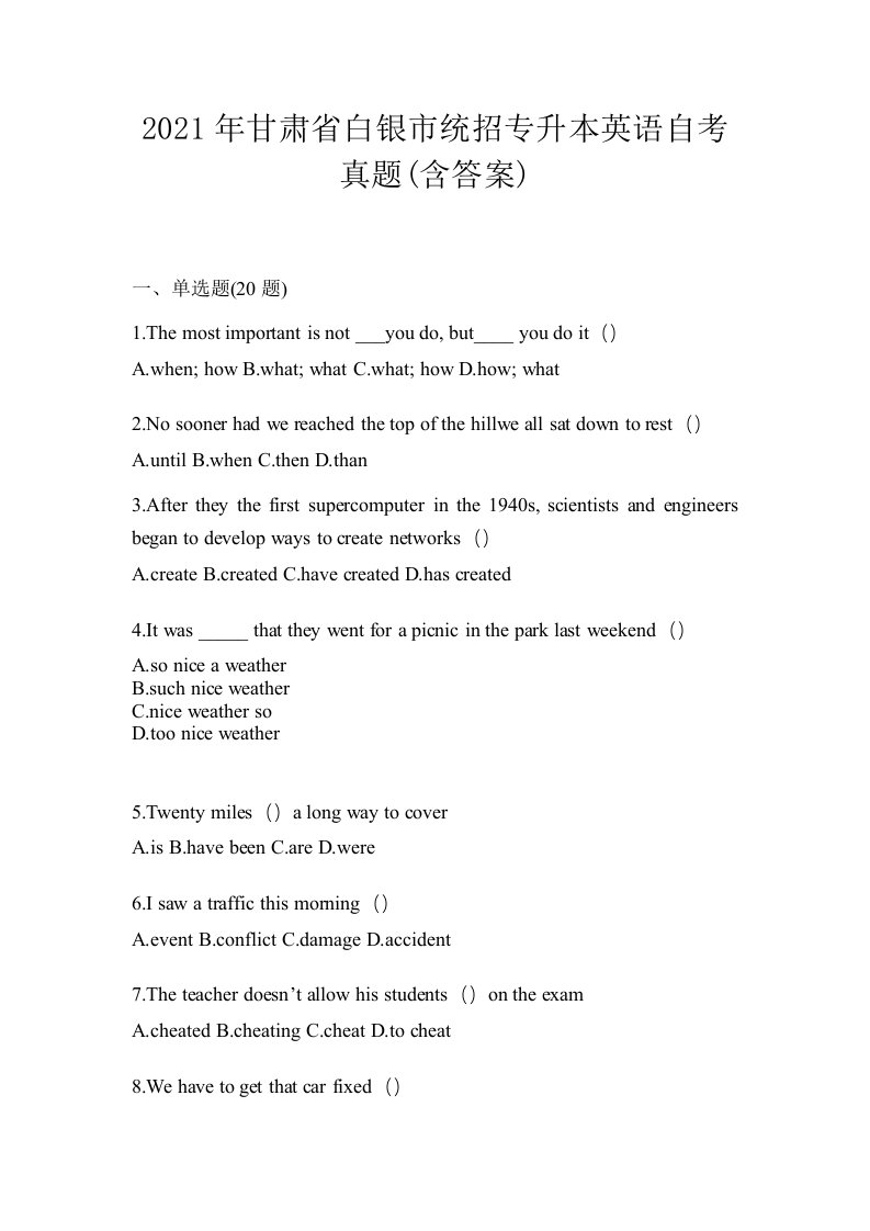 2021年甘肃省白银市统招专升本英语自考真题含答案