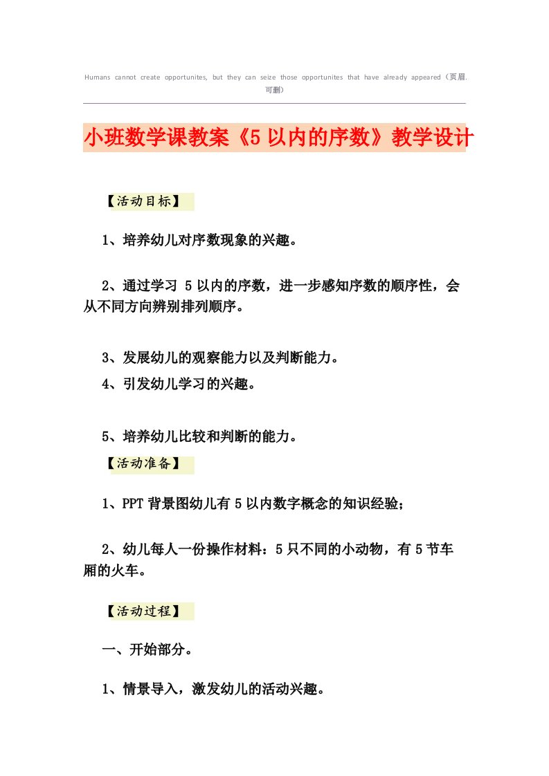 小班数学课教案《5以内的序数》教学设计