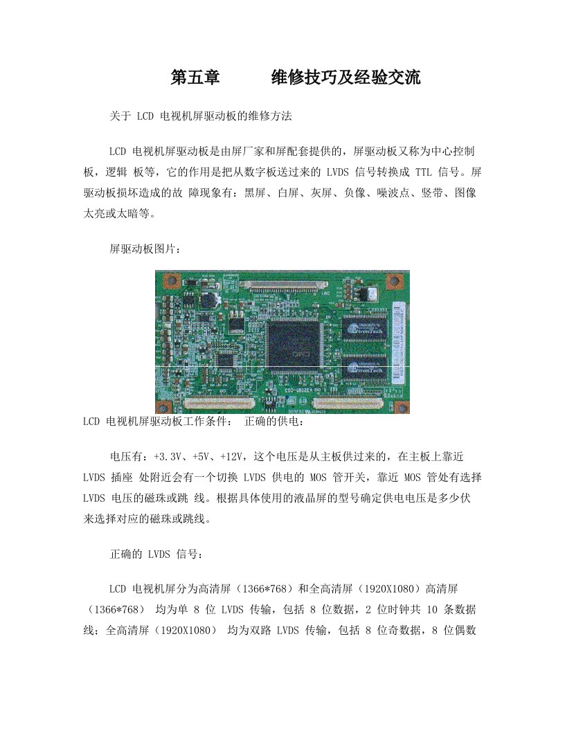 海信液晶逻辑板的维修方法