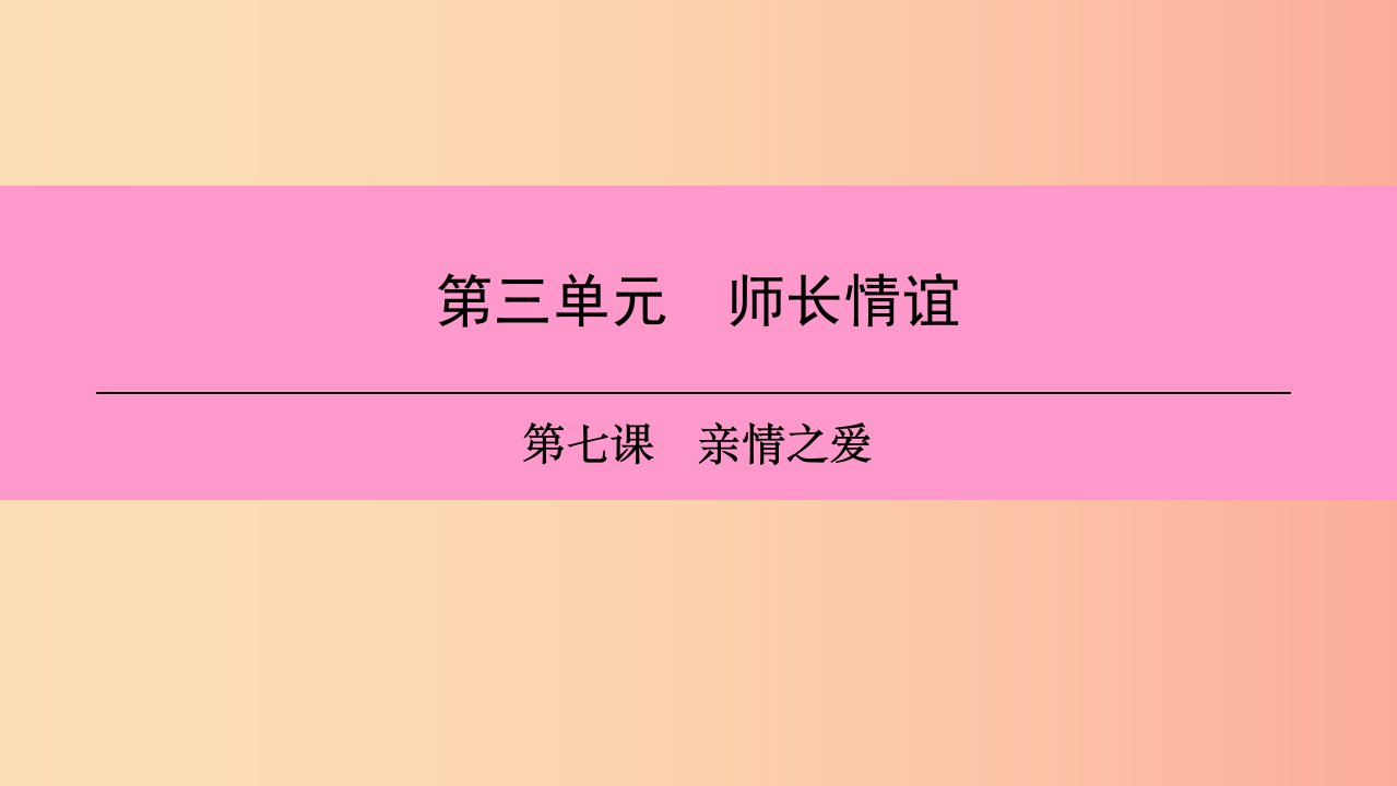 2019年七年级道德与法治上册