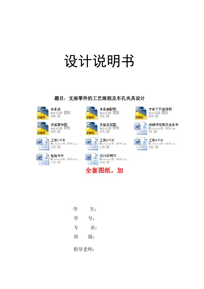 机械制造技术课程设计-支座零件的工艺规程设计及车Φ40孔夹具设计【全套图纸】