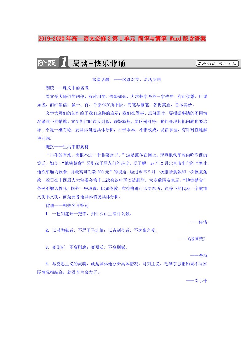 2019-2020年高一语文必修3第1单元