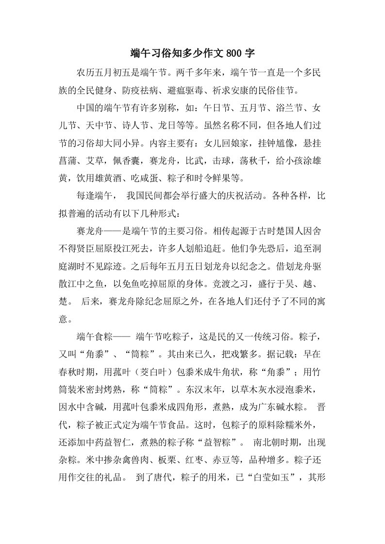 端午习俗知多少作文800字