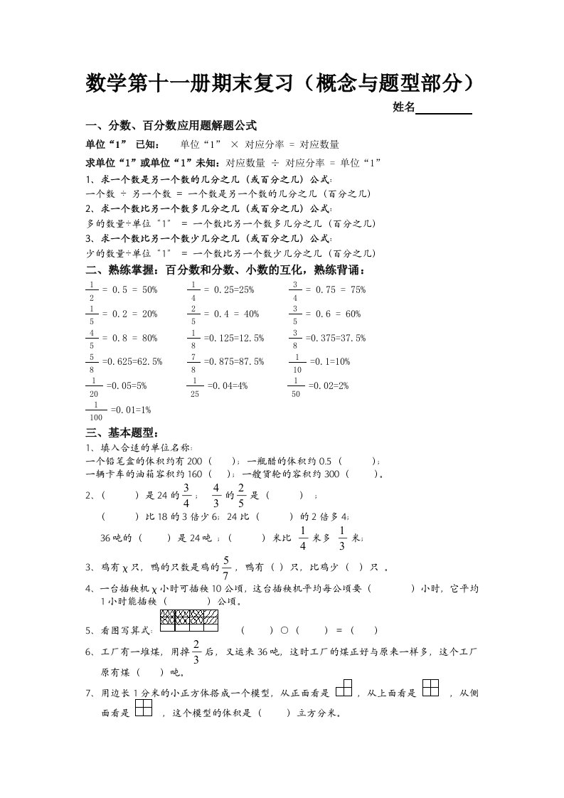 数学第十一册期末复习（概念与题型部分）