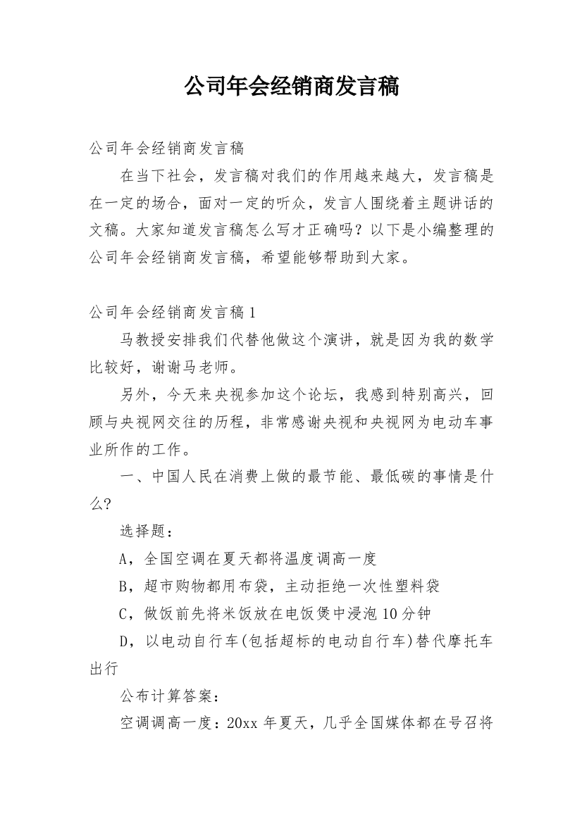 公司年会经销商发言稿