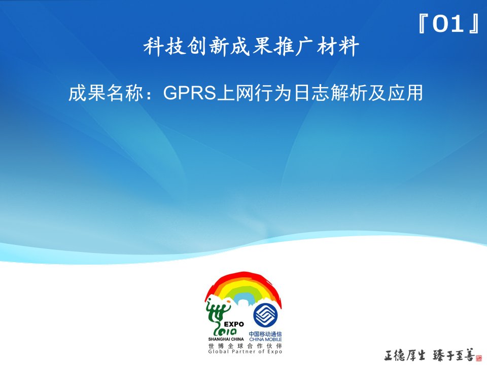 GPRS上网行为日志解析及应用