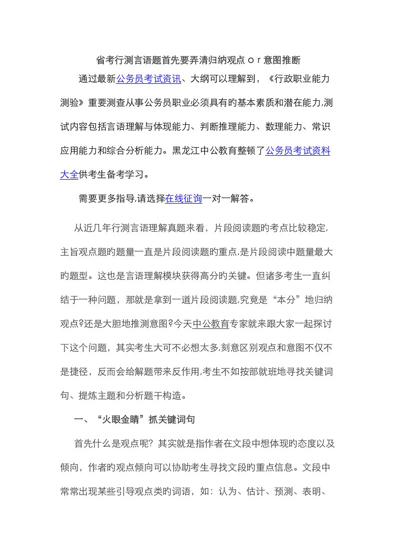 2023年省考公务员考试行测言语理解题区分归纳观点或意图推断的技巧