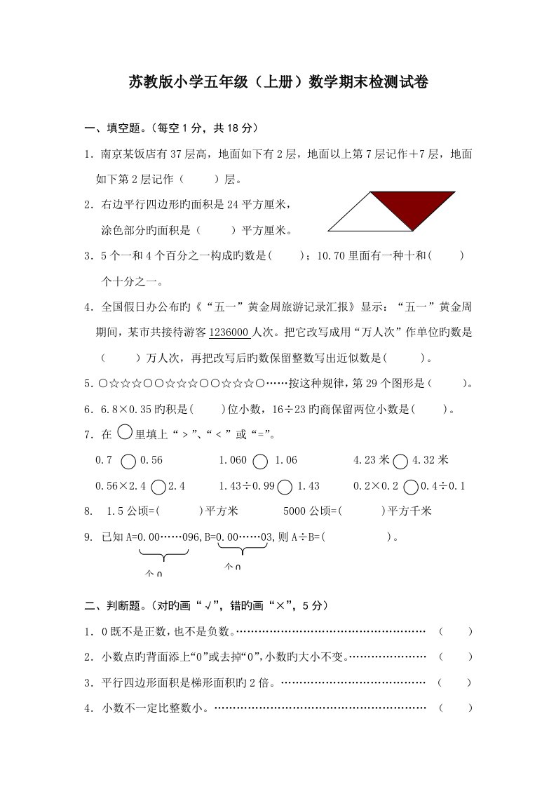 苏教版小学五年级上册数学期末检测试卷附参考答案