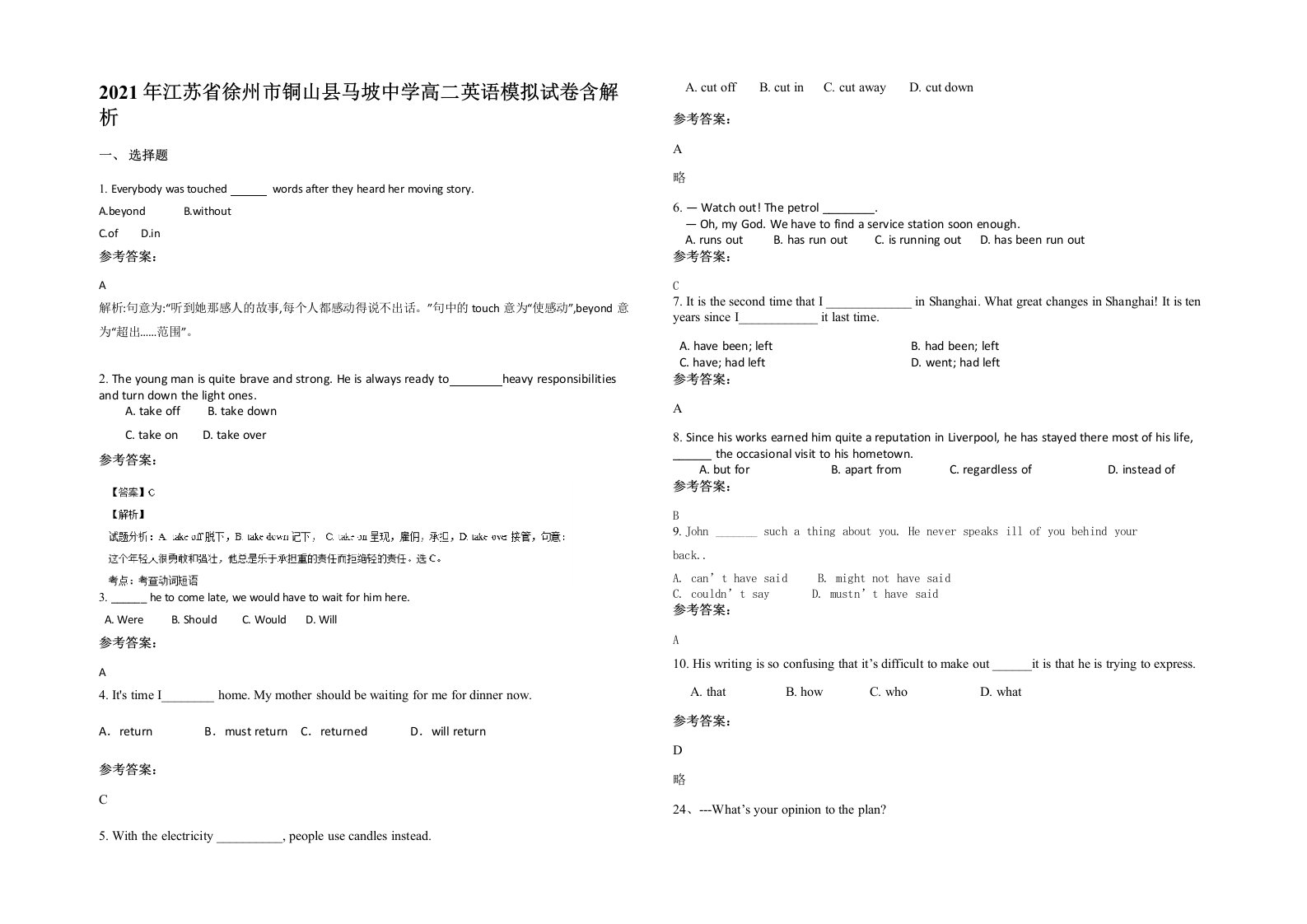 2021年江苏省徐州市铜山县马坡中学高二英语模拟试卷含解析