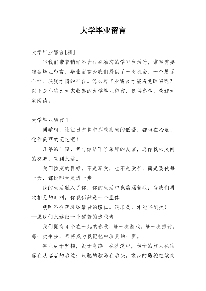 大学毕业留言_18