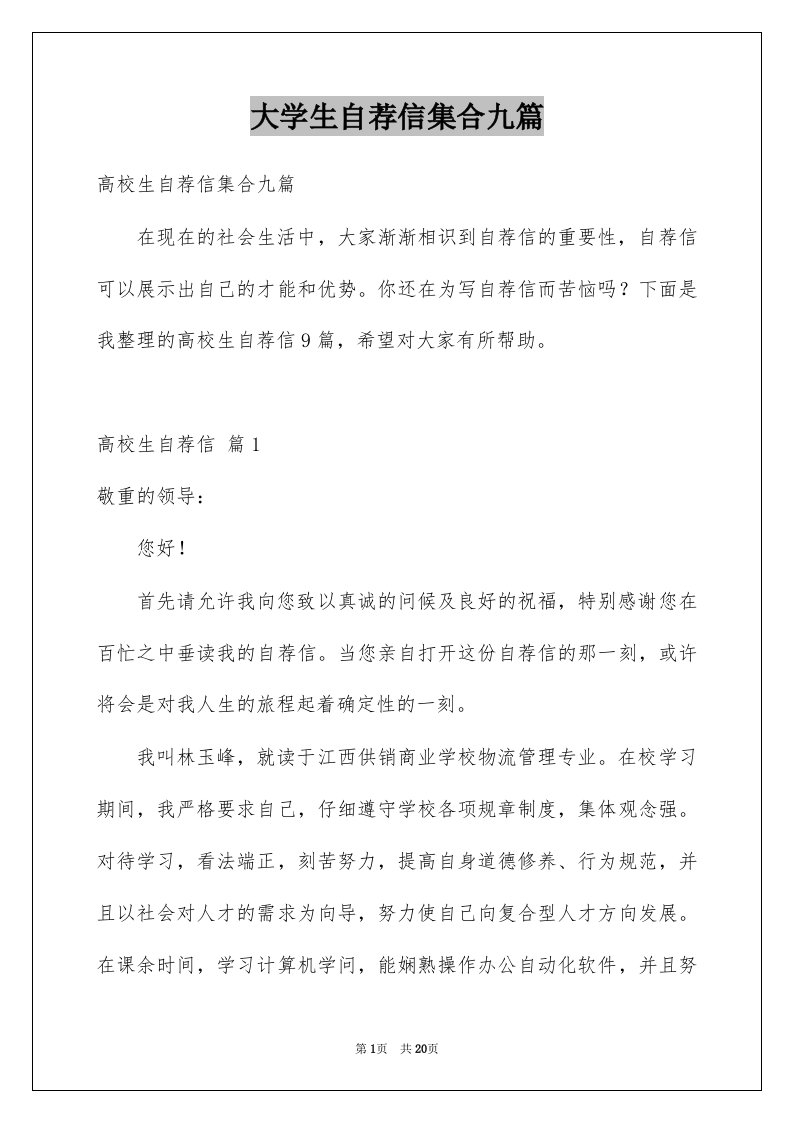 大学生自荐信集合九篇