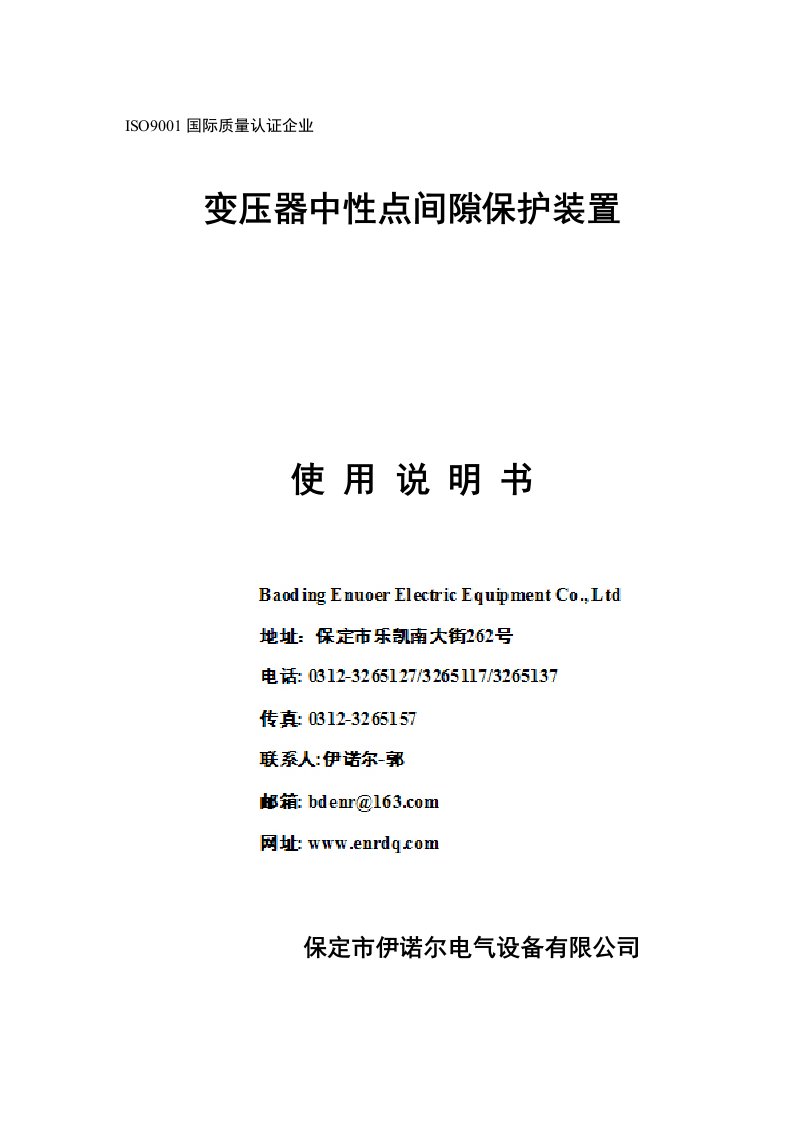 变压器中性点间隙保护装置