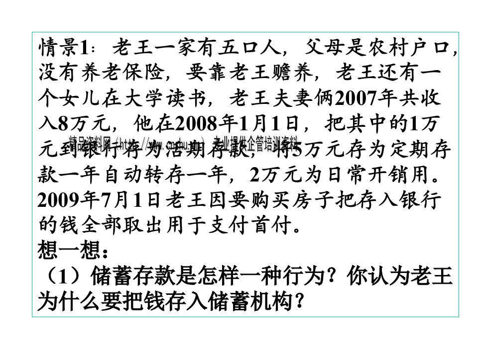 储蓄存款与商业银行论述