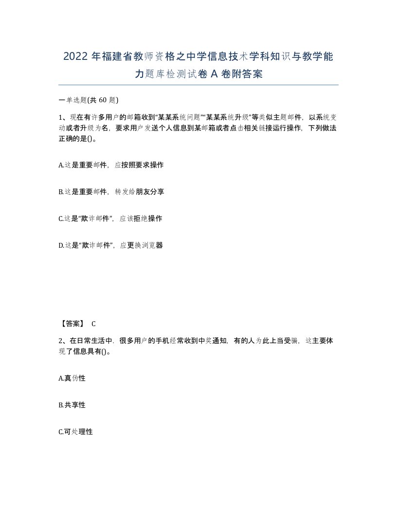 2022年福建省教师资格之中学信息技术学科知识与教学能力题库检测试卷A卷附答案