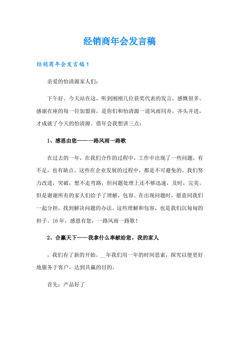 经销商年会发言稿