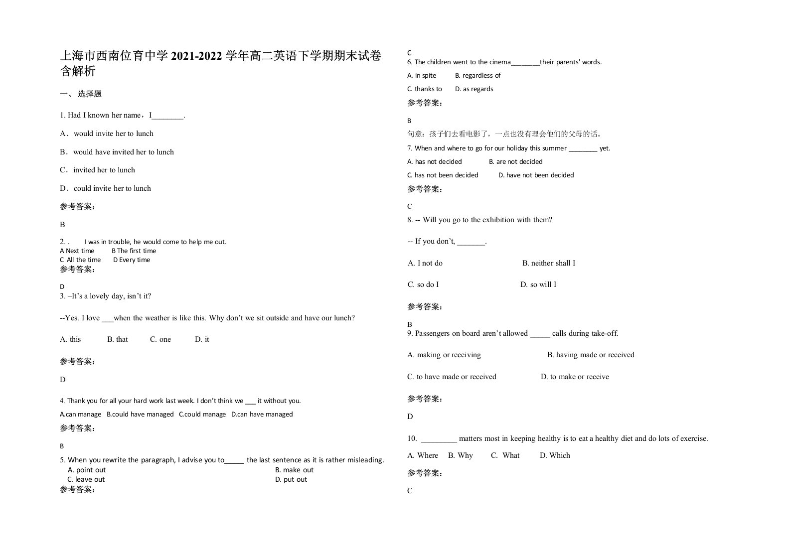 上海市西南位育中学2021-2022学年高二英语下学期期末试卷含解析