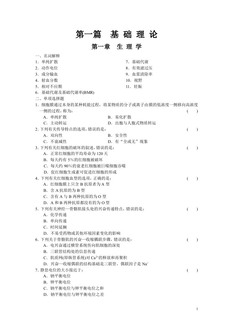 急诊科三基训练习题(东南大学出版社)要点详解