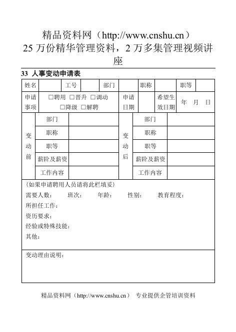 33人事变动申请表