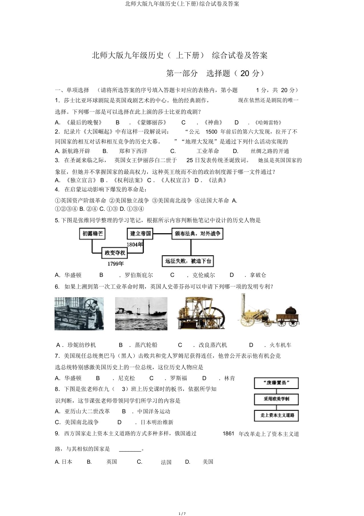 北师大版九年级历史(上下册)综合试卷及