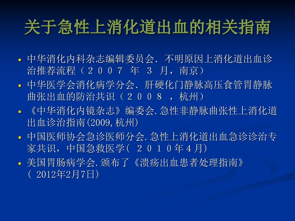 医学专题呕血上消化道出血的特征性症状