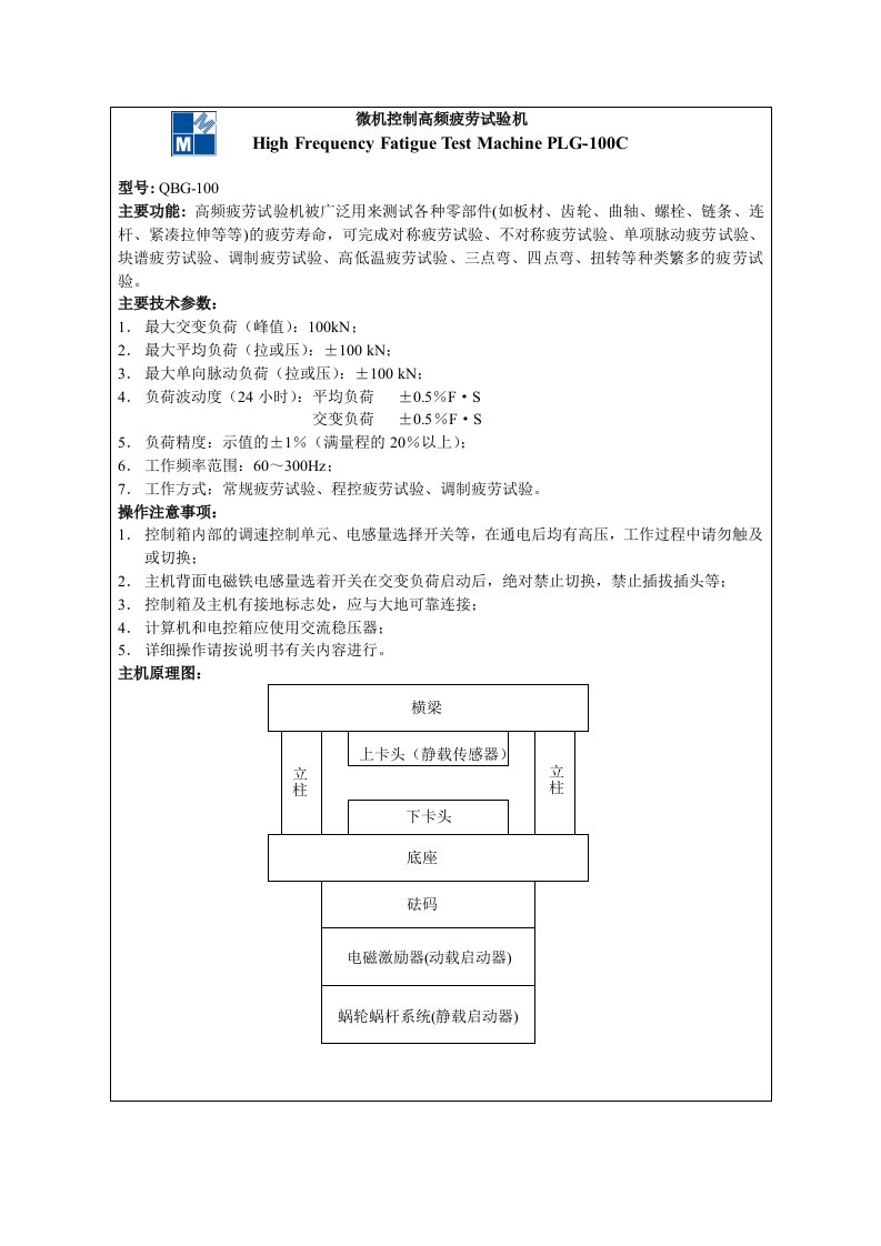 微机控制高频疲劳试验机